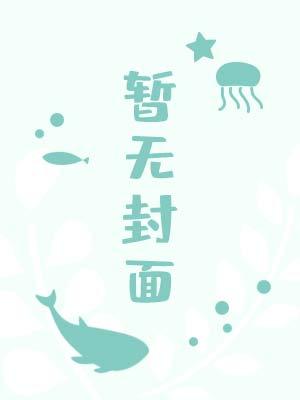 象蛇大王叫我来飙车结局