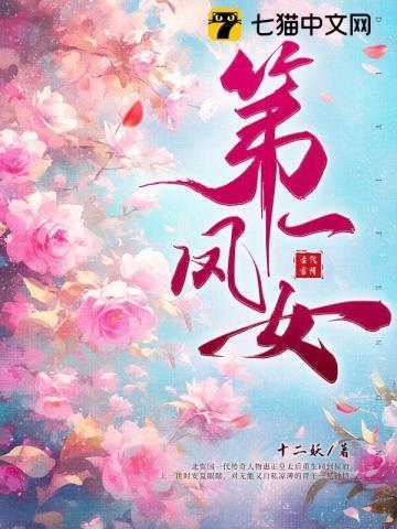 第一凤女每个人结局是什么