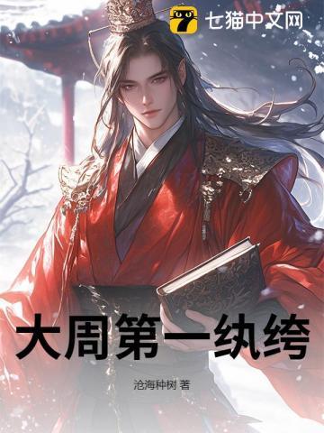 大周第一纨绔秦泽