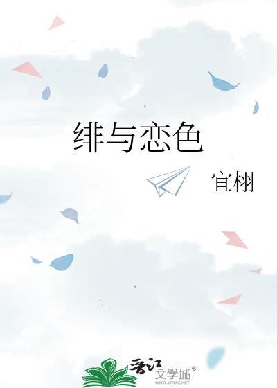 绯色新cp