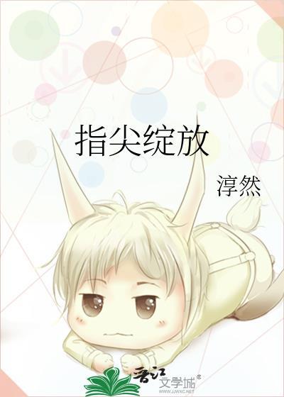 指尖绽放的雪花