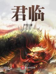 君临天下官网
