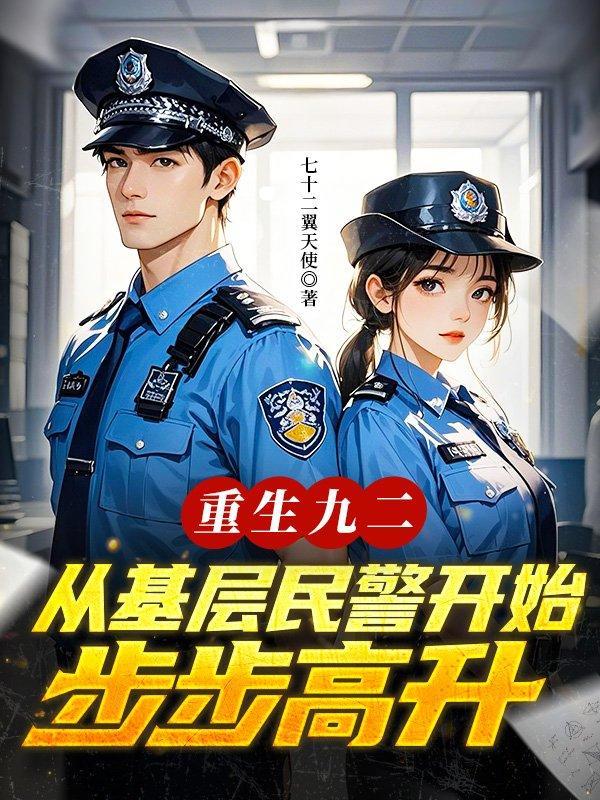 重生92之