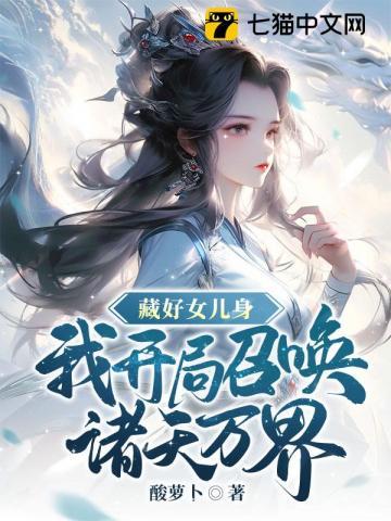 废柴世子爷是女扮男装百度