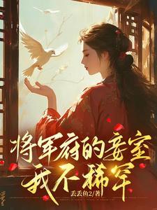 我不稀罕免费阅读